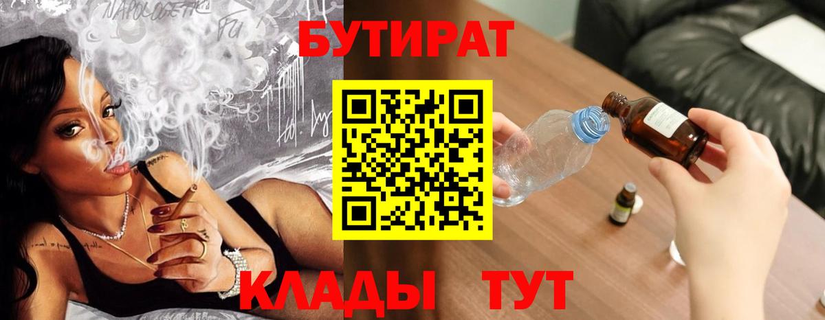 Губкин  Бутират BDO  Вход с VPN 