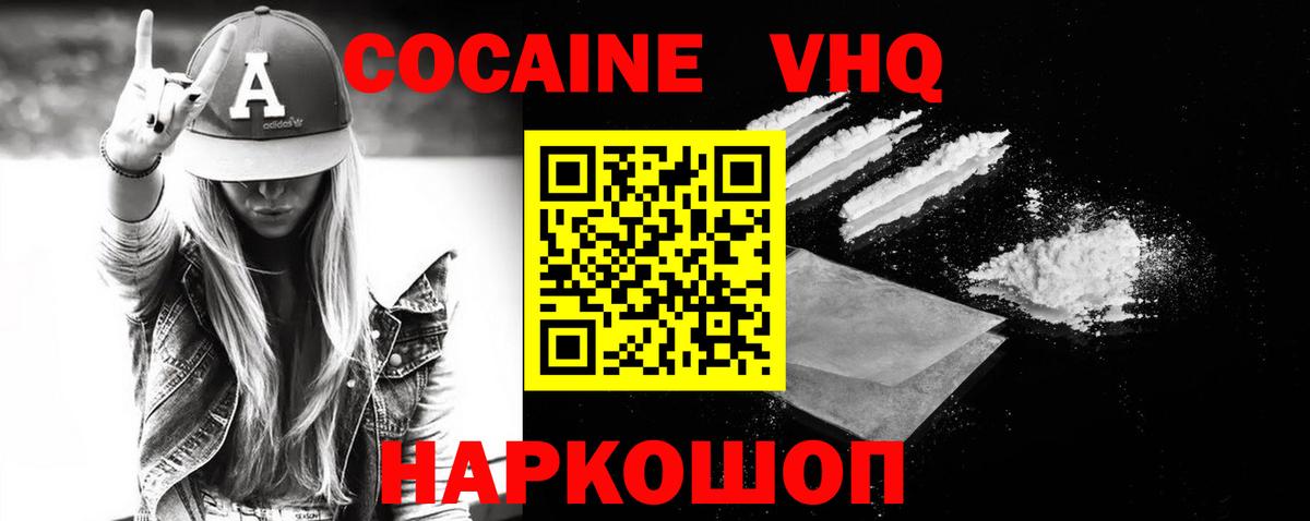 КОКАИН 99%  Вход с VPN  Cocaine  Кокаин 97%  Губкин 