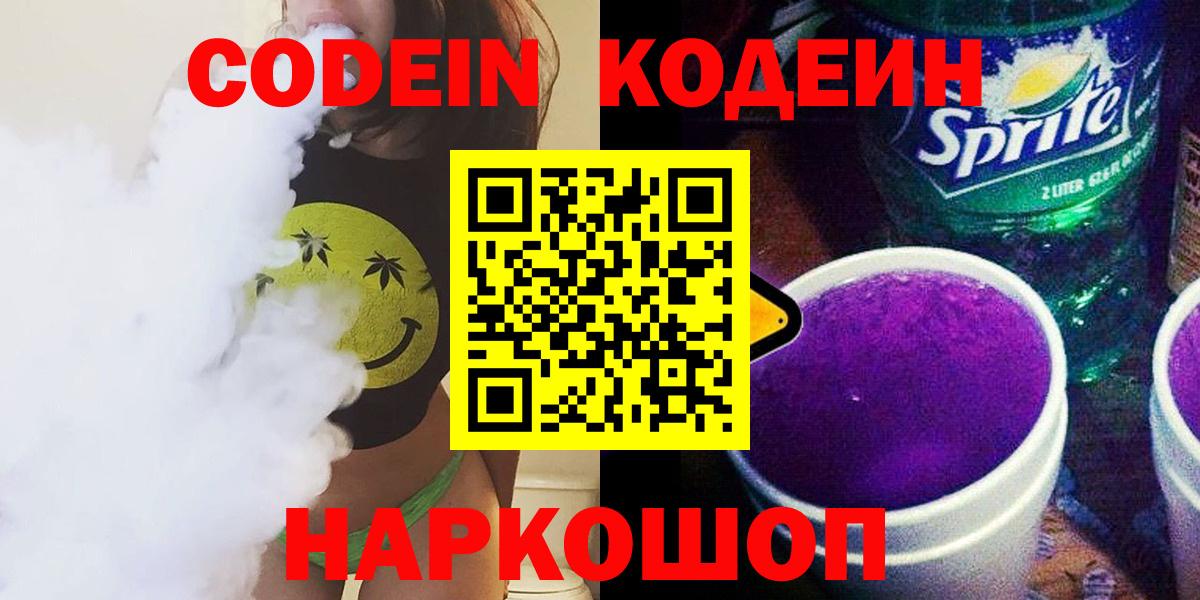 Codein Purple Drank  Вход с VPN  Губкин 