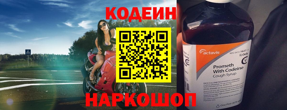 Кодеин Purple Drank Губкин