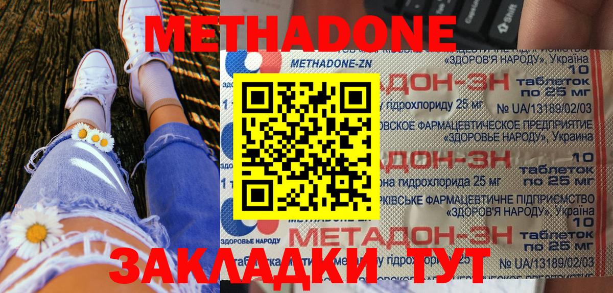 МЕТАДОН кристалл  Вход с VPN  Губкин  МЕТАДОН methadone 