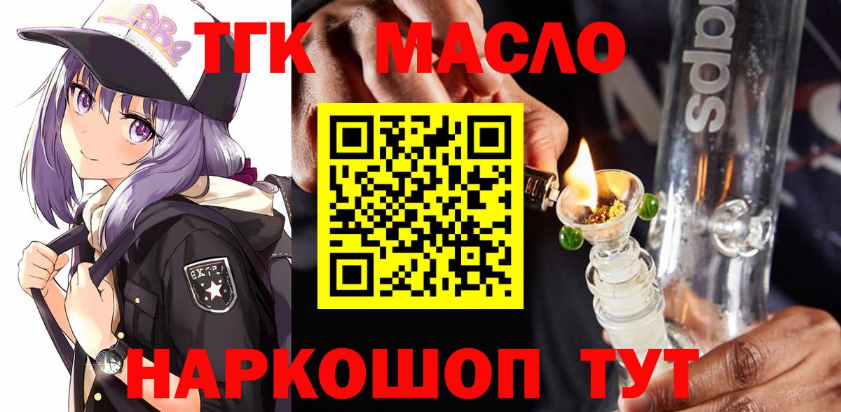 ТГК вейп Губкин